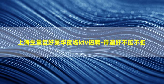 阳泉夜场招聘